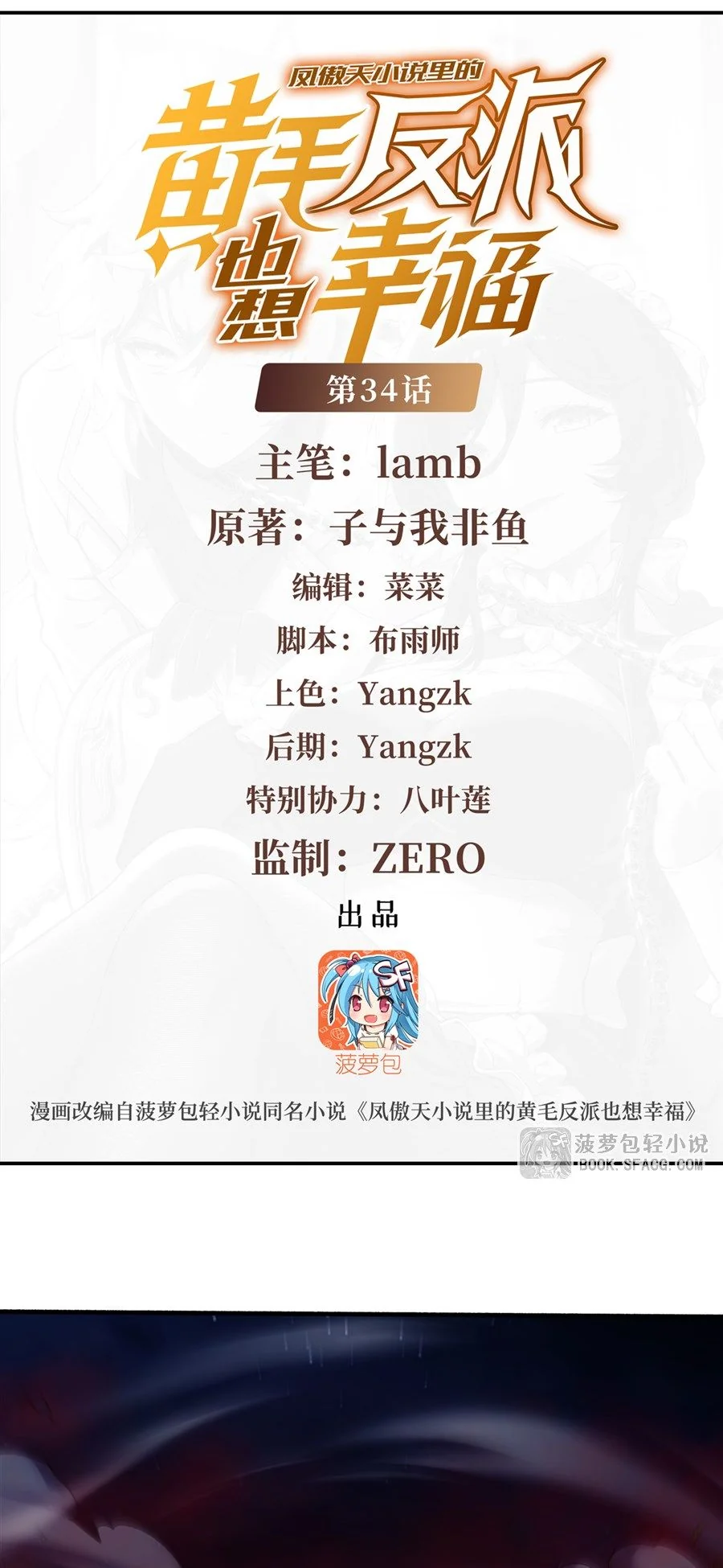 ตัวร้ายผมทองในนิยายตัวเอกหญิงสุดแกร่งก็อยากมีความสุข ตอนที่ 34 - รูปที่ 2