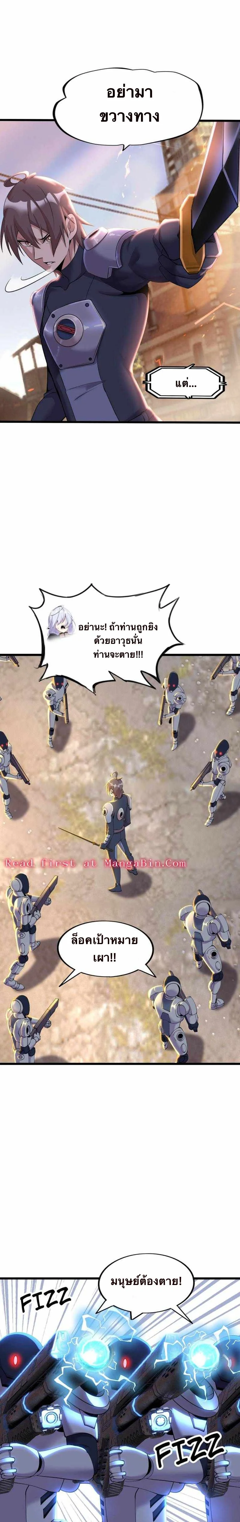 กลายเป็นผู้ยิ่งใหญ่ด้วยระบบคำสาปมหัศจรรย์ ตอนที่ 37 - รูปที่ 2