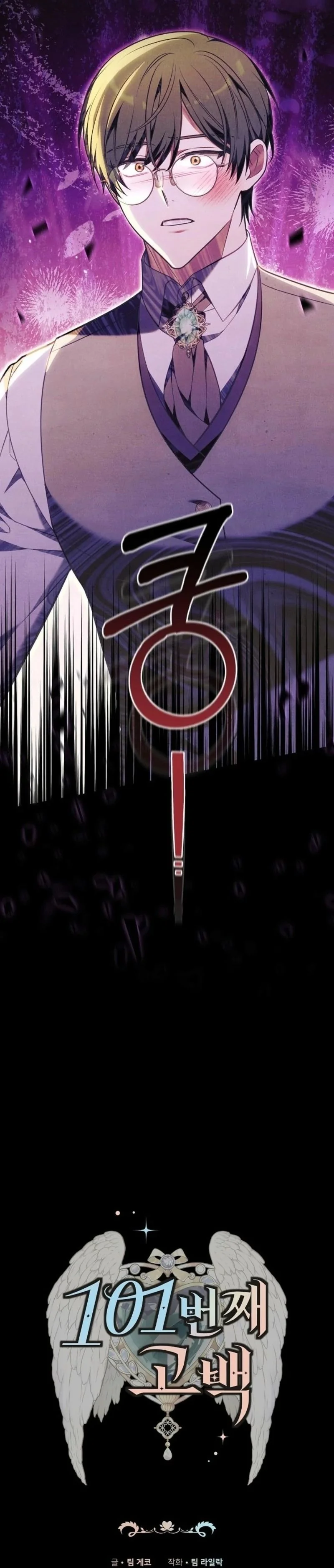 คำสารภาพรักครั้งที่ 101 (The 101st Love Confession) ตอนที่ 24 - รูปที่ 2