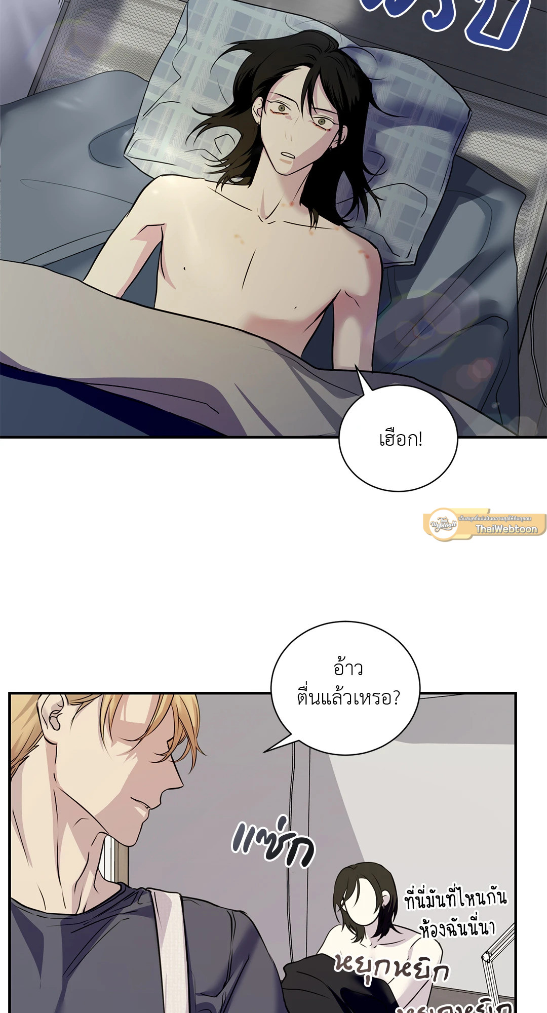 เหตุเกิดเพราะรัท | What is Rut ตอนที่ 4 - รูปที่ 2