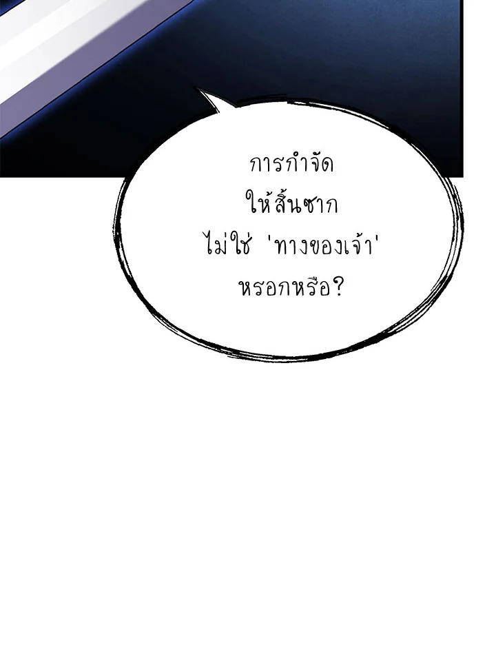 การกลับมาของอัศวินผู้ใช้หอกแห่งยุค | Return of the Legendary Spear Knight ตอนที่ 42 - รูปที่ 2