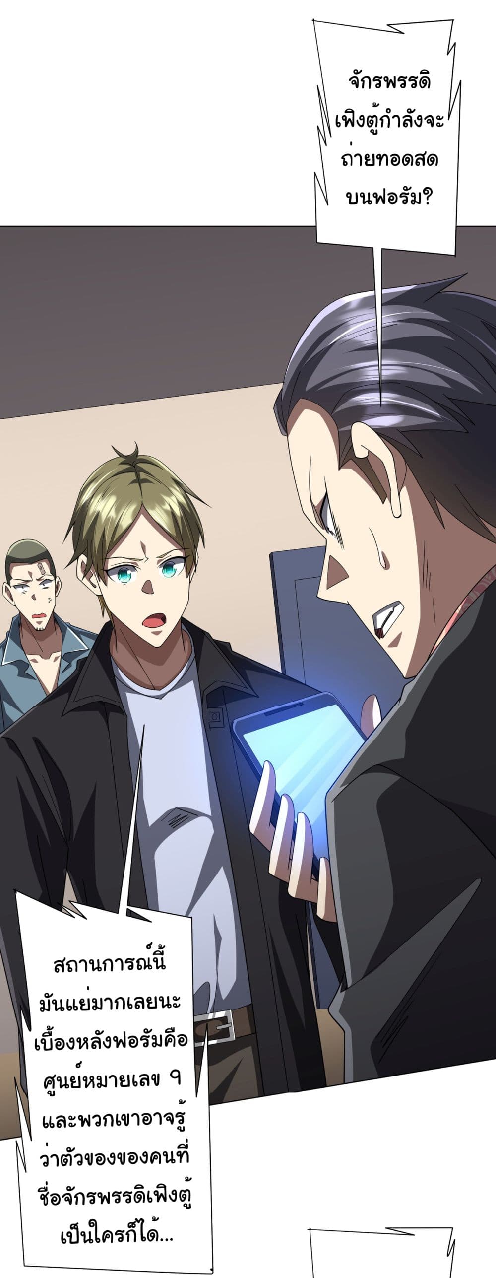 Start with Trillions of Coins ตอนที่ 129 - รูปที่ 2