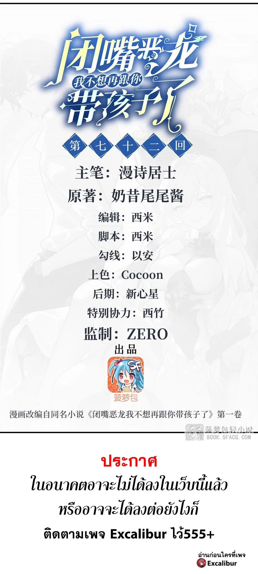 Shut Up, Evil Dragon! I don't want to raise a child with you anymore ตอนที่ 73 - รูปที่ 2