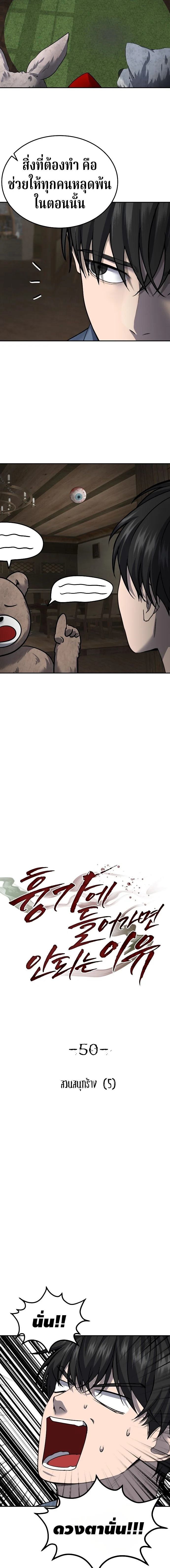 เหตุผลที่ไม่ควรเข้าไปในบ้านผีสิง ตอนที่ 50 - รูปที่ 2