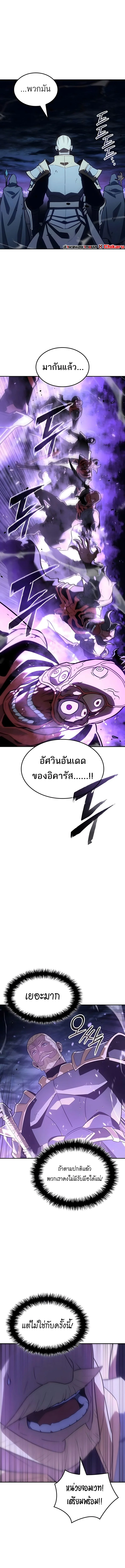 Ice Lord เจ้าตำหนักเหมันต์ ตอนที่ 59 - รูปที่ 2