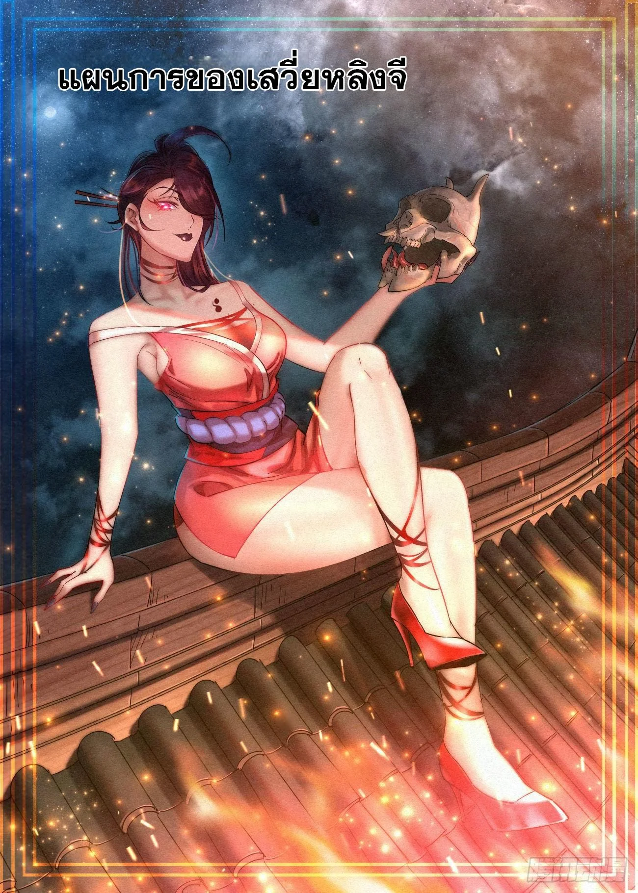 จอมวายร้ายผู้ชอบธรรม ตอนที่ 50 - รูปที่ 2