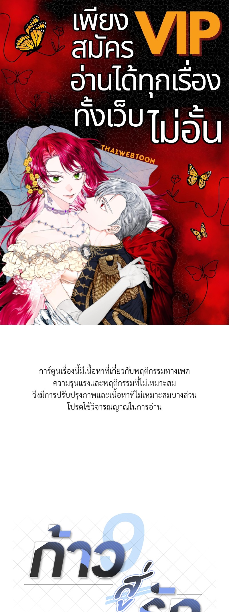 ก้าวสู่รัก | Nine to Nine ตอนที่ 2 - รูปที่ 1