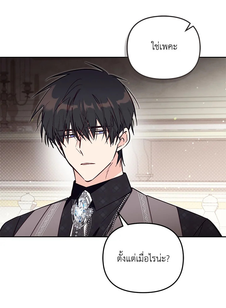เป็นตัวปลอมก็ย่อมไร้ที่ยืน ตอนที่ 83 - รูปที่ 2