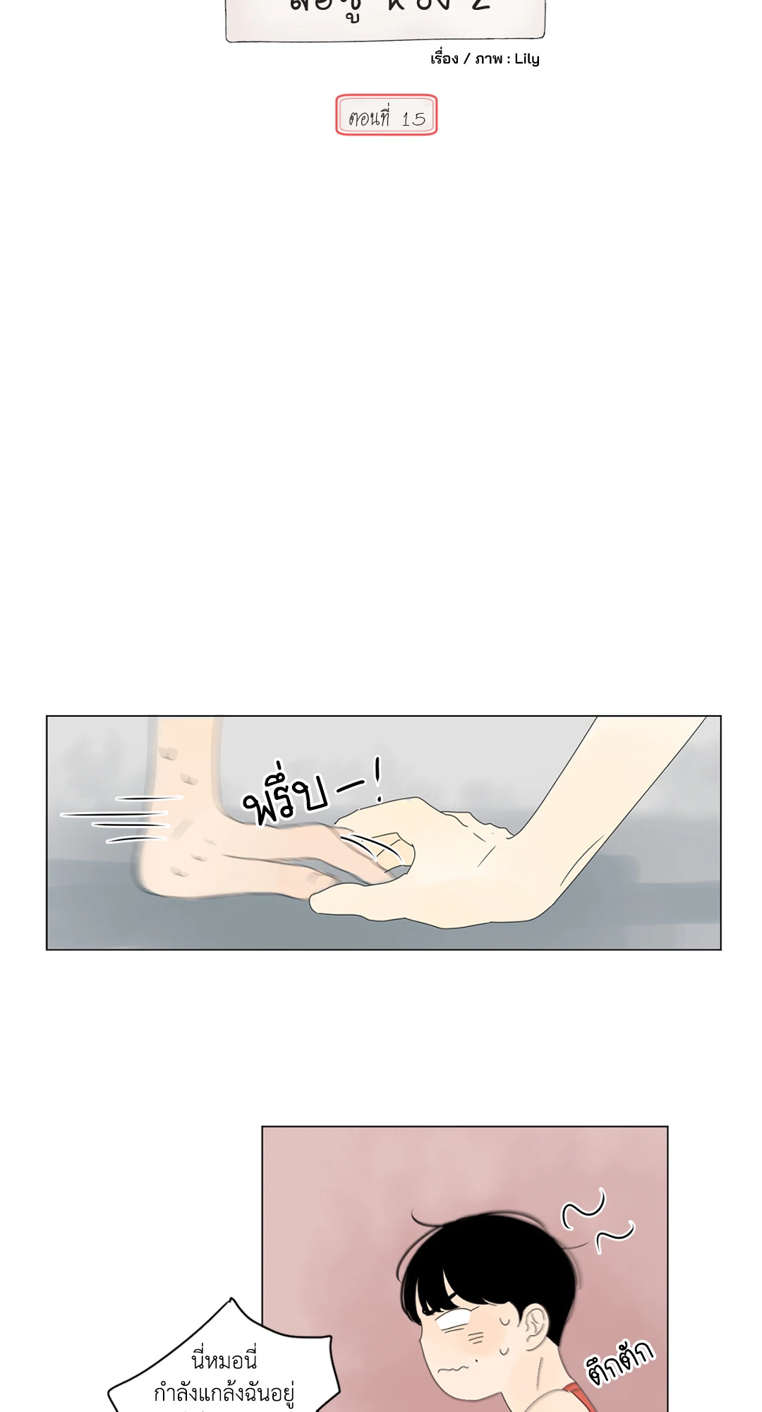 ลีฮีซู ห้อง 2 ตอนที่ 15 - รูปที่ 2