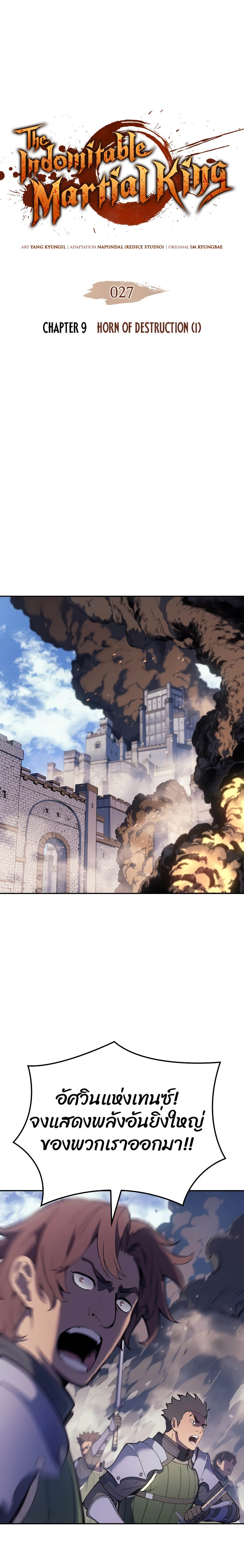 The Indomitable Martial King ตอนที่ 27 - รูปที่ 1