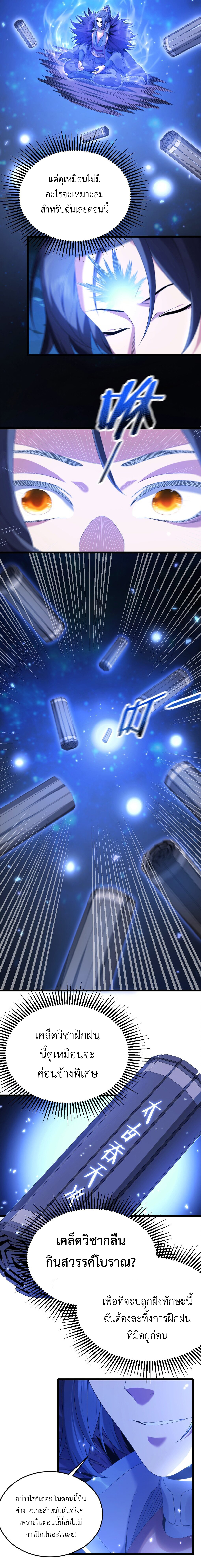 I Took Over the Demonic Sect Master ตอนที่ 2 - รูปที่ 2