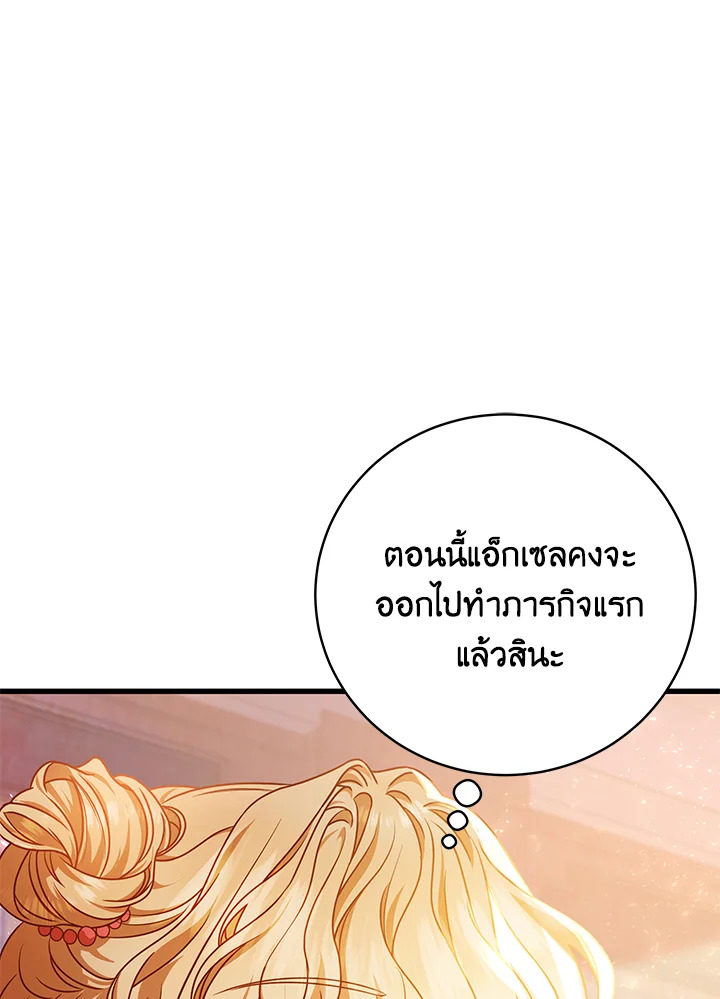 ชะตาลิขิตให้ฉันเป็นผู้ช่วยชีวิตตัวเอก | The Hero's Savior ตอนที่ 19 - รูปที่ 2