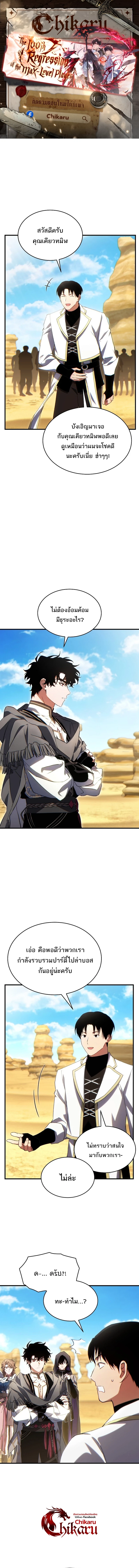 The Max-Level Player 100th Regression ตอนที่ 71 - รูปที่ 2