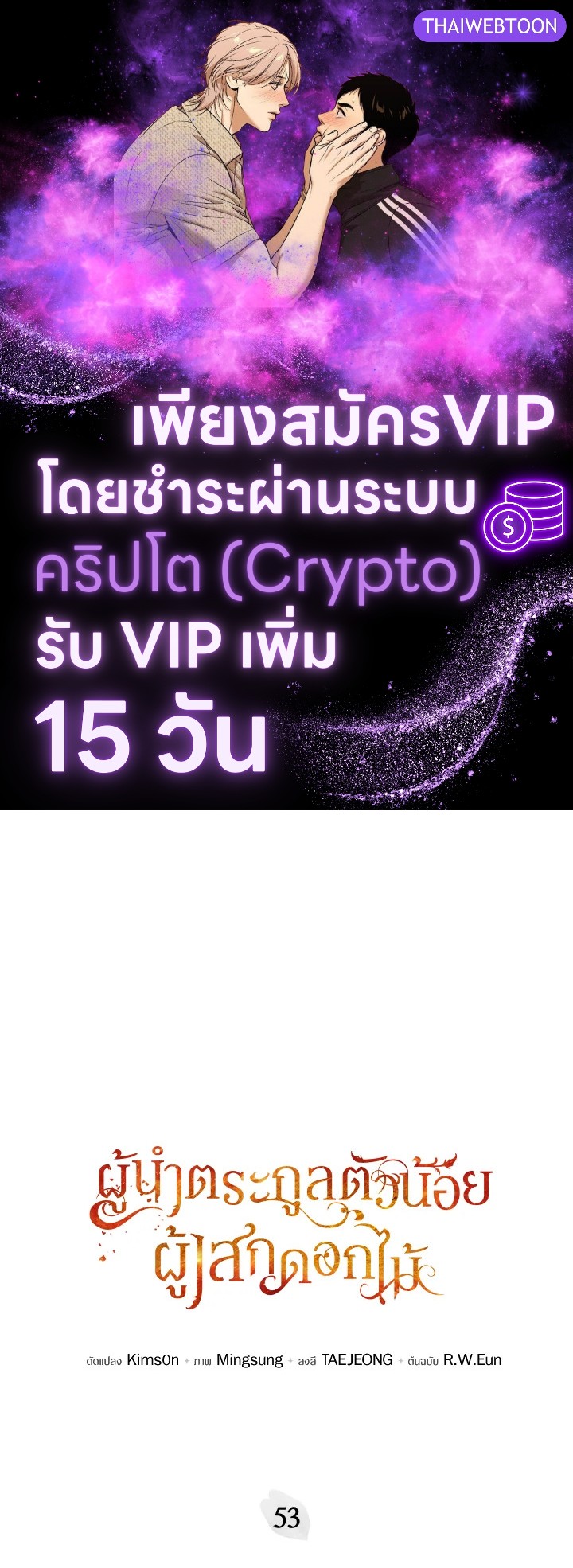 ผู้นำตระกูลตัวน้อยผู้เสกดอกไม้ | The Little Lady who Makes Flowers Bloom ตอนที่ 53 - รูปที่ 1