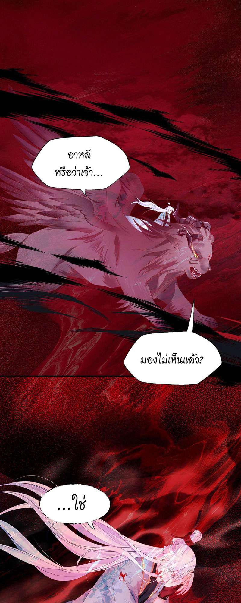 อ้อมกอดปีศาจ | Demon Wants to Hug ตอนที่ 80 - รูปที่ 2