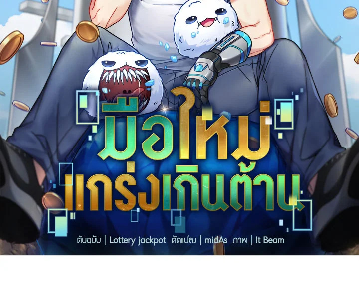 มือใหม่แกร่งเกินต้าน | The Newbie is Too Strong ตอนที่ 21 - รูปที่ 2