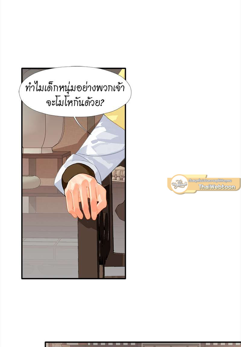 ปรมาจารย์ลัทธิมาร | The Grandmaster of Demonic Cultuvation ตอนที่ 193 - รูปที่ 2