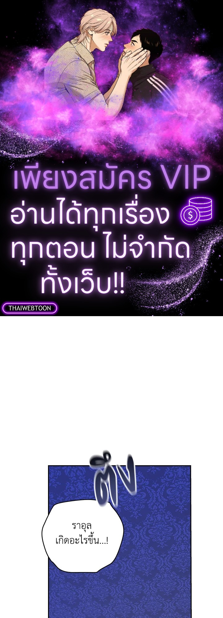 ปลายทางวิวาห์นี้มีแต่ล่ม ตอนที่ 76 - รูปที่ 1