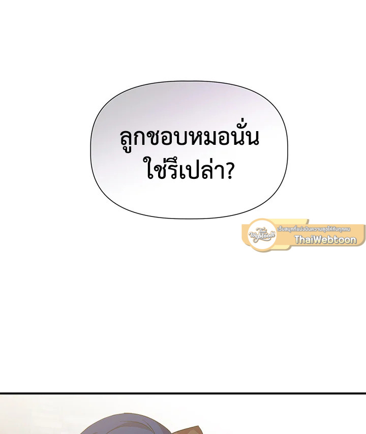 ฉันไม่ใช่ซินเดอเรลล่า | Cinderella Wan't Me ตอนที่ 95 - รูปที่ 2