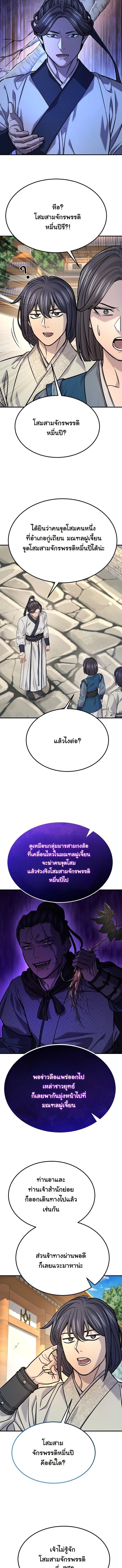 ชะตาฟ้าประทาน ข้าขอฮุบเพียงผู้เดียว ตอนที่ 44 - รูปที่ 2