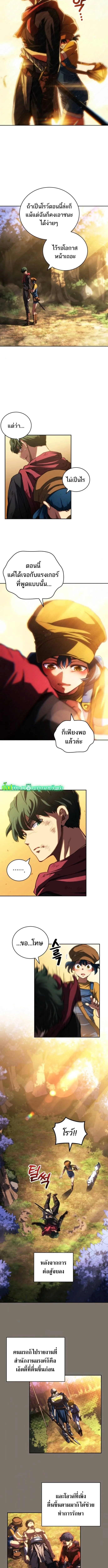 Wild Ranker อันดับของแรงค์เกอร์ ตอนที่ 23 - รูปที่ 2