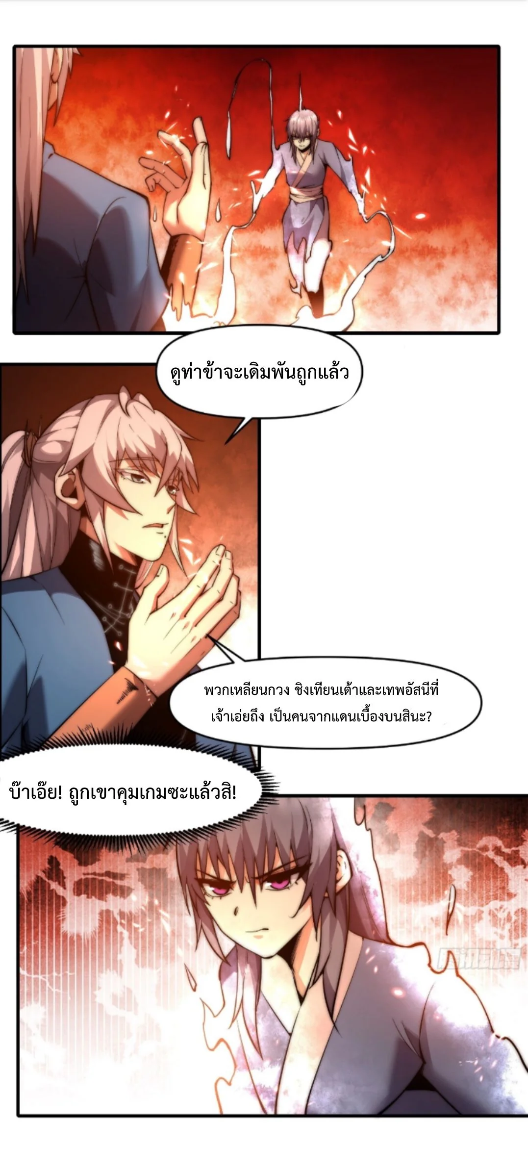 หนึ่งแสนปีที่เผชิญหน้ากับสวรรค์ ตอนที่ 27 - รูปที่ 2