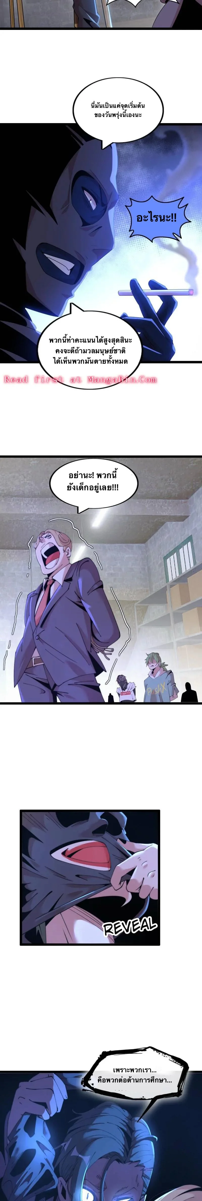 กลายเป็นผู้ยิ่งใหญ่ด้วยระบบคำสาปมหัศจรรย์ ตอนที่ 43 - รูปที่ 2