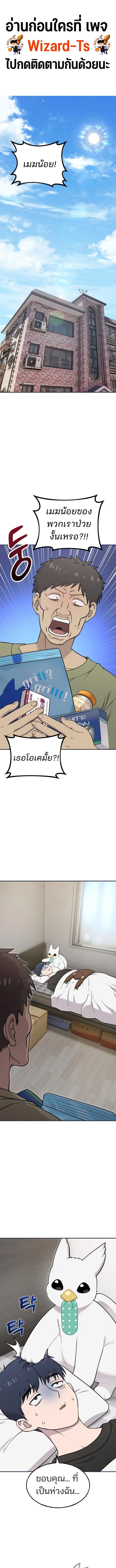 สวัสดี กริฟฟิน เจ้าขนฟู! (Hello, Griffin the Fluffy Tit!) ตอนที่ 16 - รูปที่ 1
