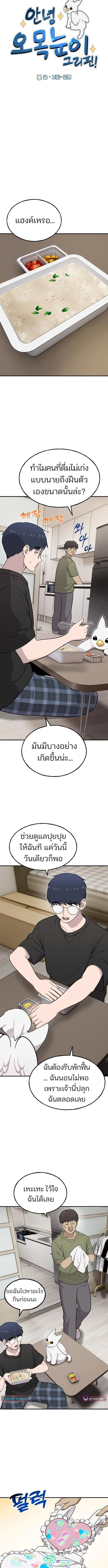 สวัสดี กริฟฟิน เจ้าขนฟู! (Hello, Griffin the Fluffy Tit!) ตอนที่ 16 - รูปที่ 2