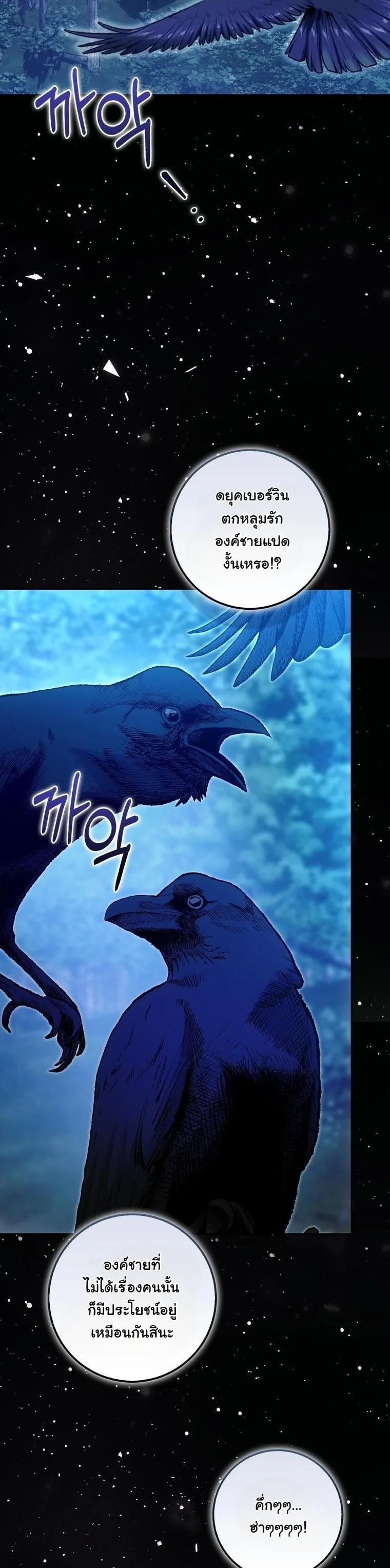 เมื่อเหล่าคลั่งรักตัวจริง หลงรักจอมคลั่งตัวปลอม (The Maniacs are Obsessed With the Fake) ตอนที่ 28 - รูปที่ 2