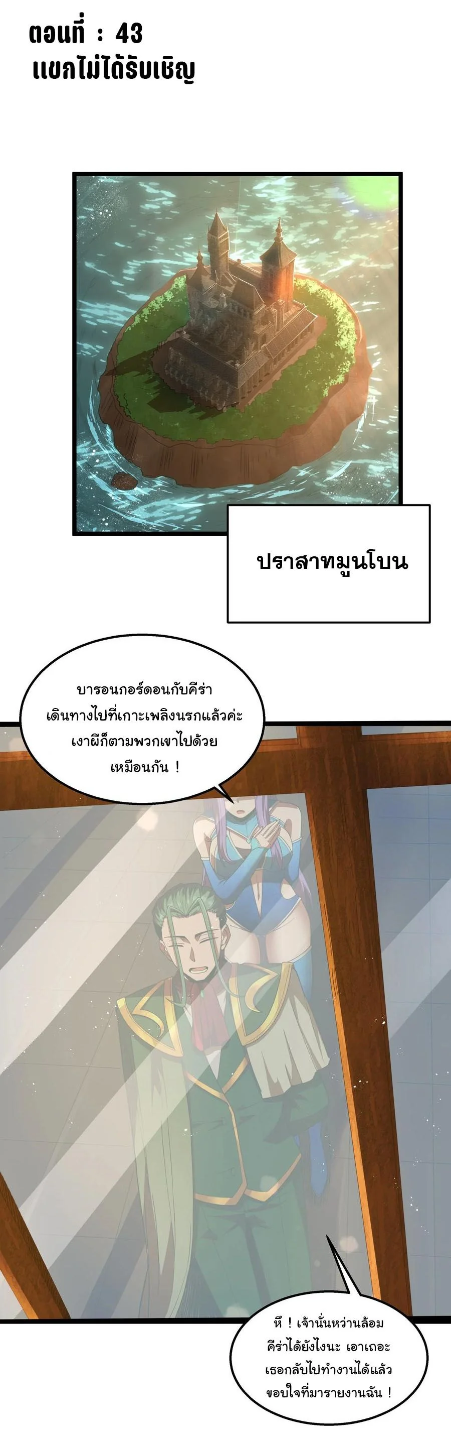 ผู้กล้าอย่างข้าจะพิชิตโลกาด้วยเงิน ( This Hero is a Money Supremacist ) ตอนที่ 43 - รูปที่ 2