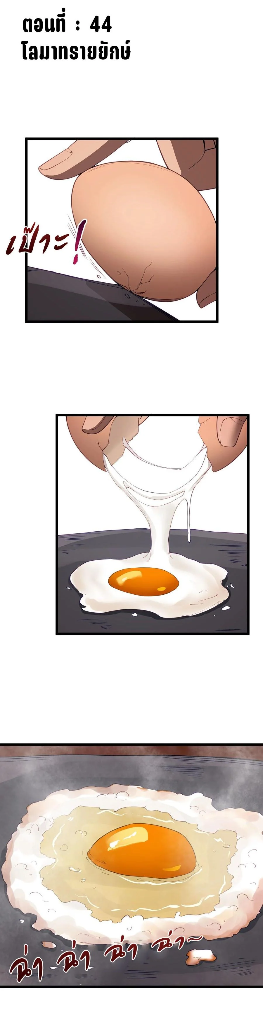 ผู้กล้าอย่างข้าจะพิชิตโลกาด้วยเงิน ( This Hero is a Money Supremacist ) ตอนที่ 44 - รูปที่ 2