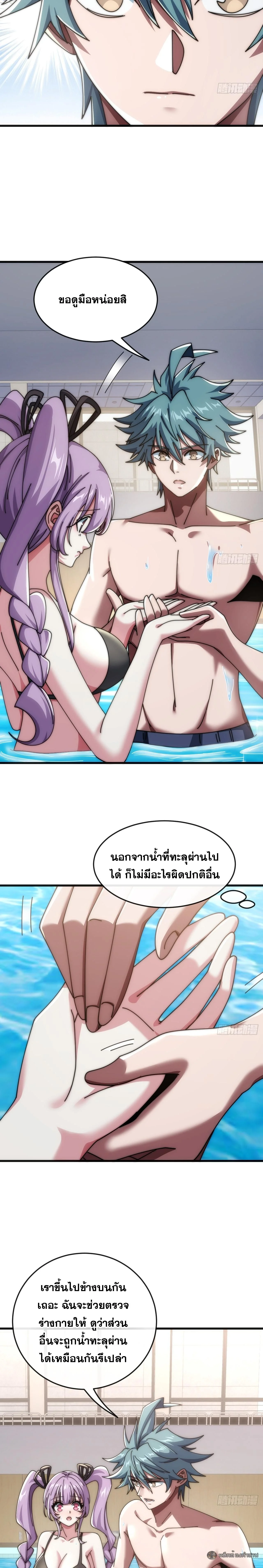 วิวัฒนาการไร้ขีดจำกัด เริ่มจากศูนย์  Infinite Evolution From Zero ตอนที่ 25 - รูปที่ 2