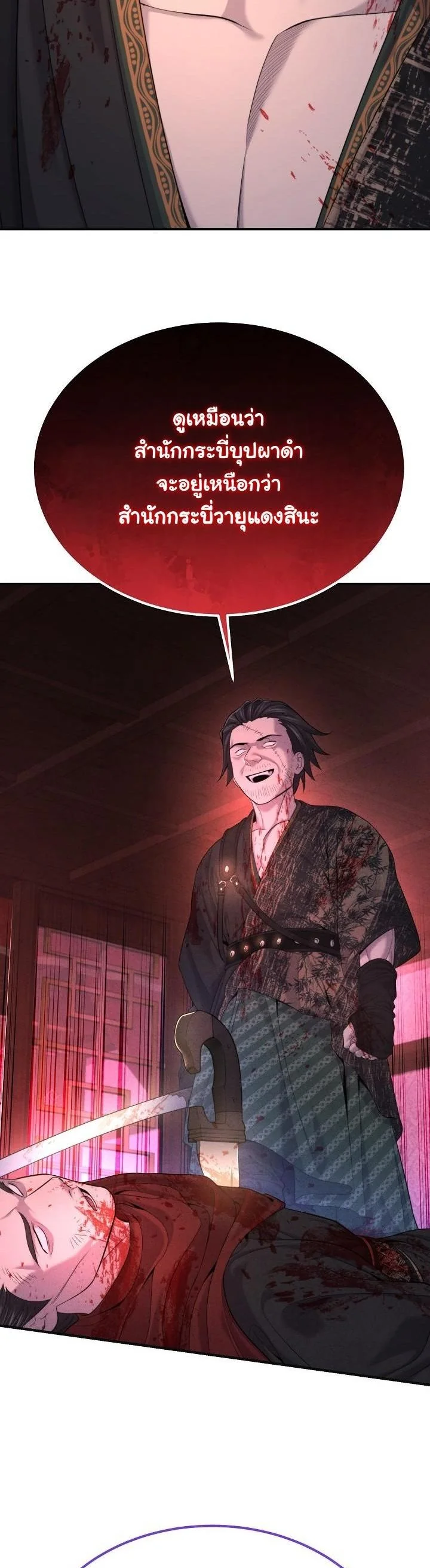 ชะตาฟ้าประทาน ข้าขอฮุบเพียงผู้เดียว ตอนที่ 26 - รูปที่ 2