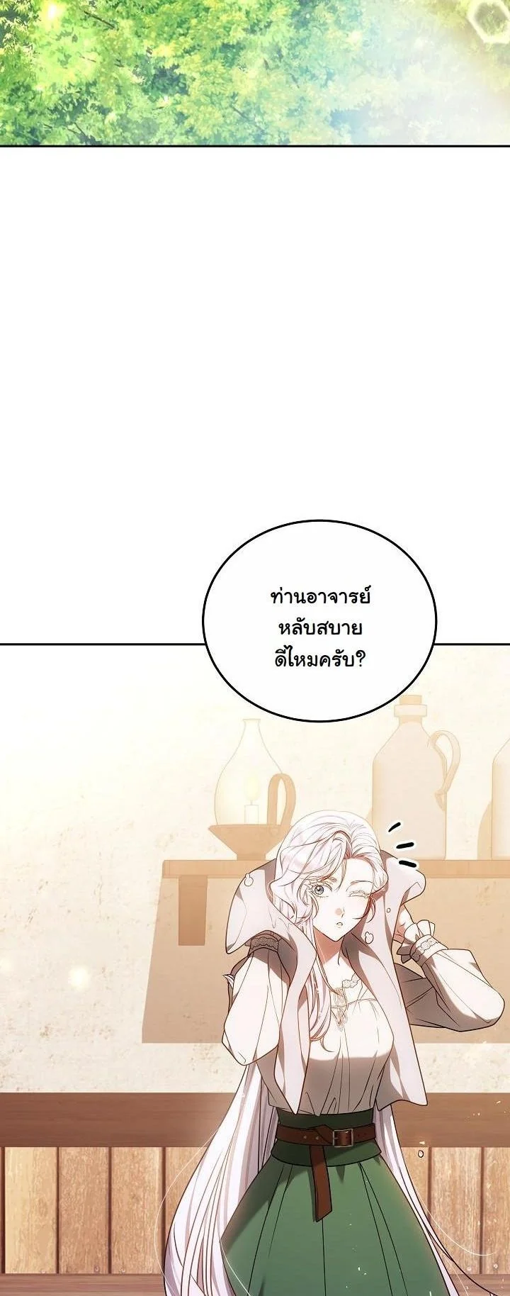 ฉันดันเลี้ยงตัวร้ายจนหลงรัก ตอนที่ 28 - รูปที่ 2