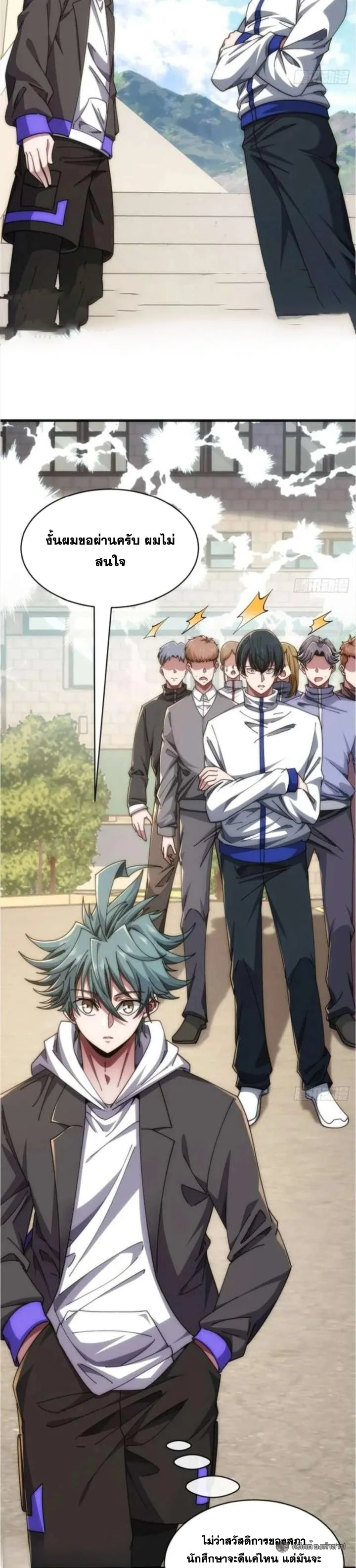 วิวัฒนาการไร้ขีดจำกัด เริ่มจากศูนย์  Infinite Evolution From Zero ตอนที่ 47 - รูปที่ 2