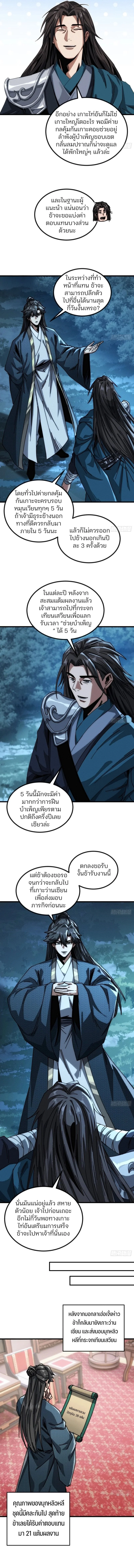 เส้นทางสู่ความเป็นอมตะของข้า (My Simulated Path to Immortality) ตอนที่ 26 - รูปที่ 2