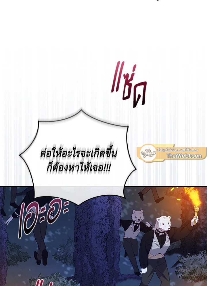 เมื่อฉันถูกเลี้ยงโดยเหล่าวายร้าย | Being Raised by Villains ตอนที่ 34 - รูปที่ 2