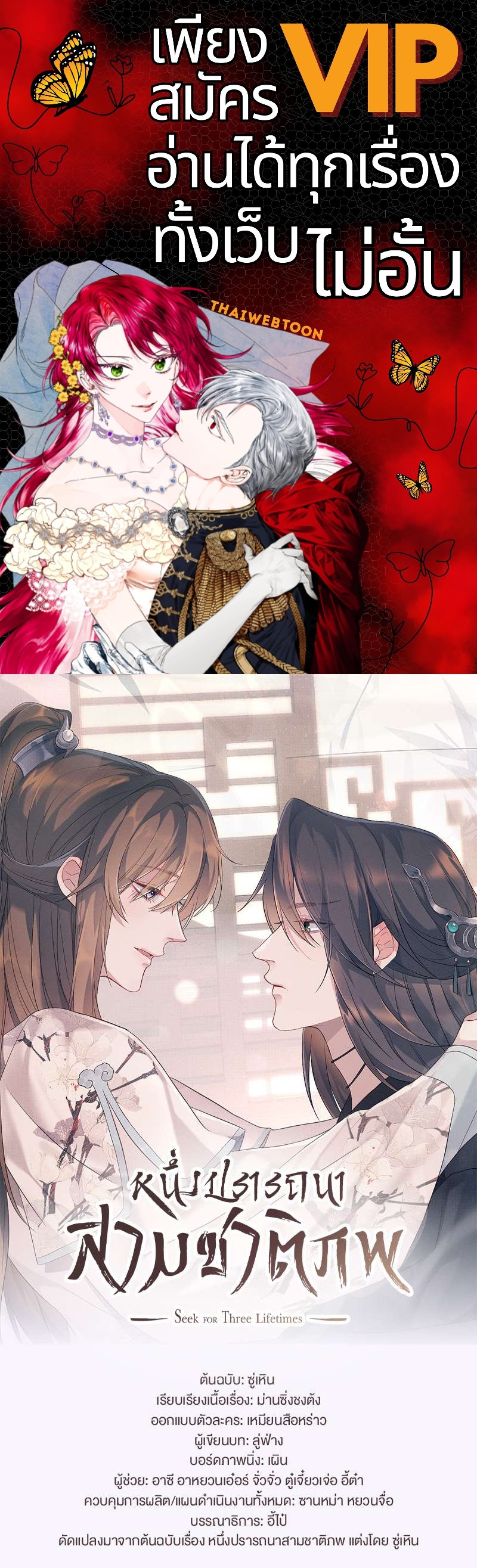 หนึ่งปรารถนาสามชาติภพ | From the Serpent's Eyes ตอนที่ 102 - รูปที่ 1