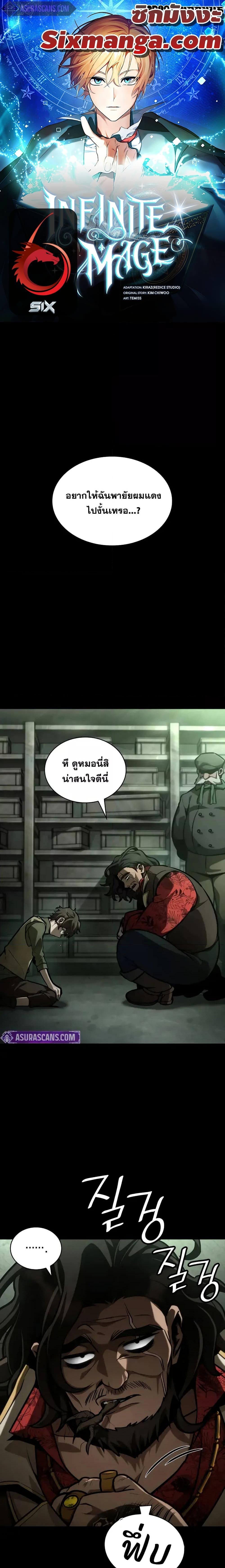 Infinite Mage ตอนที่ 113 - รูปที่ 1