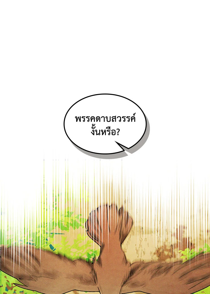 ตำนานเทพยุทธ์หวนปฐพี | Chronicles of the Demon Faction ตอนที่ 86 - รูปที่ 2