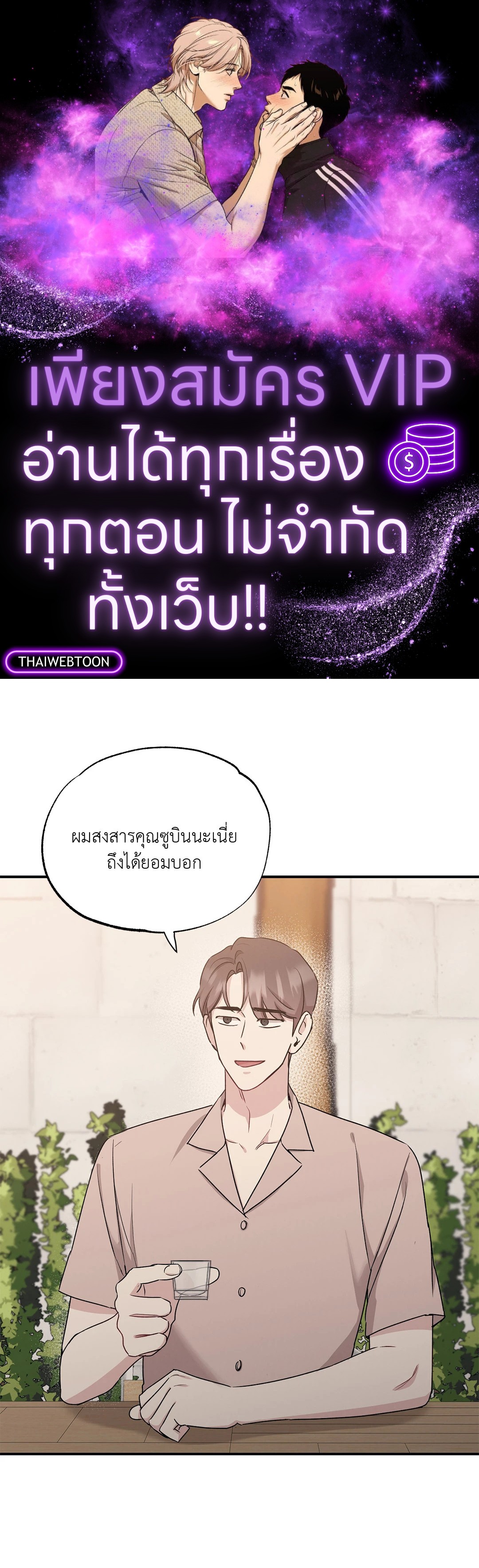 Bad Kid Good Partner ตอนที่ 58 - รูปที่ 1