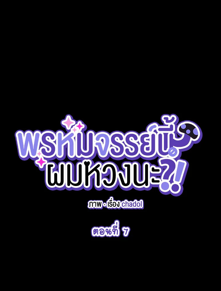 พรหมจรรย์นี้ผมหวงนะ | IS IT NOT-MARRIAGE?! ตอนที่ 7 - รูปที่ 2