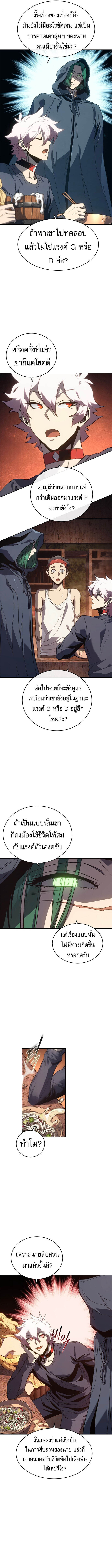 The Reason Why I Quit Demon King ตอนที่ 49 - รูปที่ 2