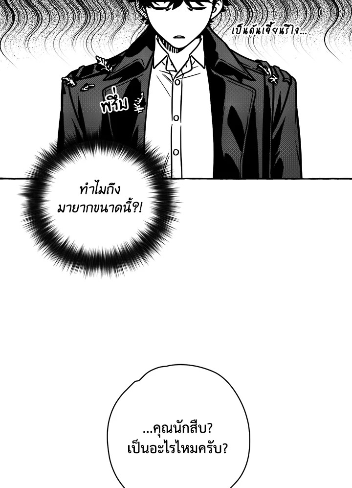 เหล่าผู้ทำพันธสัญญา | The Contractors of Pandora  ตอนที่ 2 - รูปที่ 2