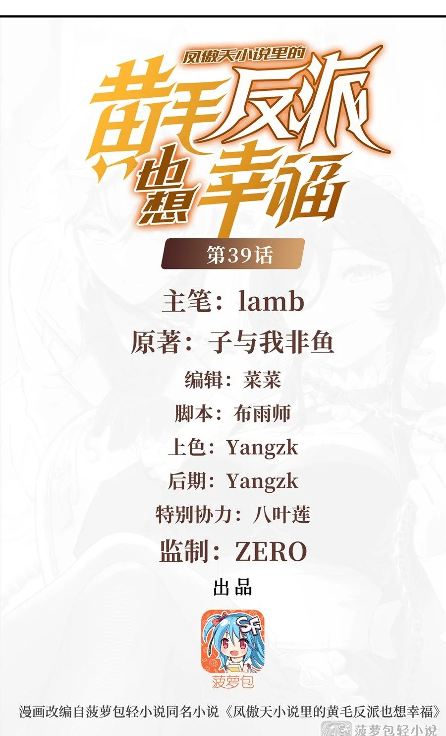 ตัวร้ายผมทองในนิยายตัวเอกหญิงสุดแกร่งก็อยากมีความสุข ตอนที่ 39 - รูปที่ 2