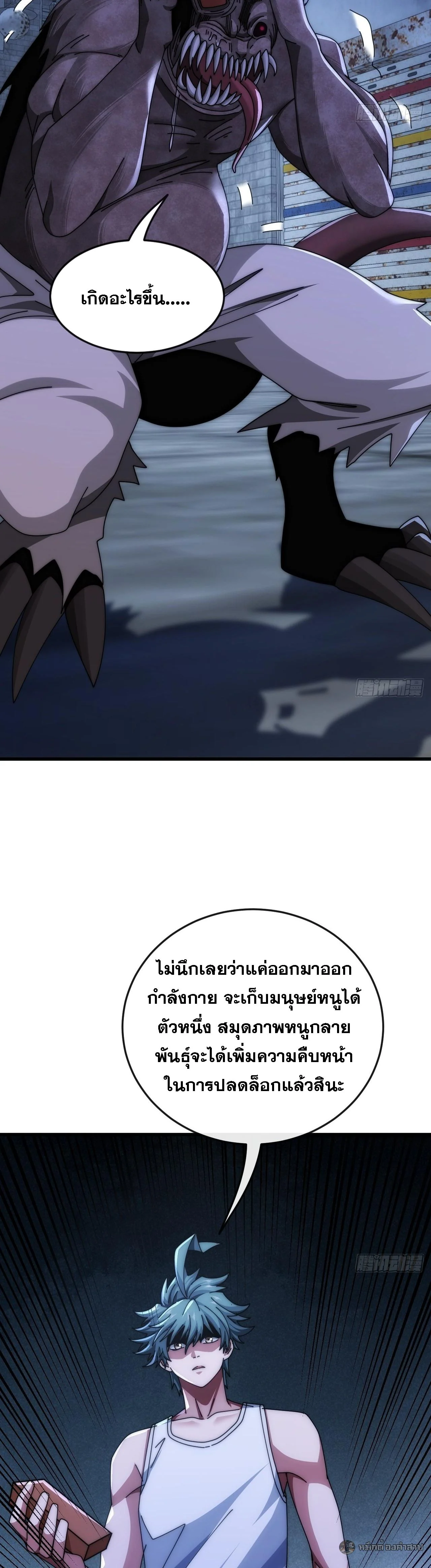 วิวัฒนาการไร้ขีดจำกัด เริ่มจากศูนย์ Infinite Evolution From Zero ตอนที่ 22 - รูปที่ 2