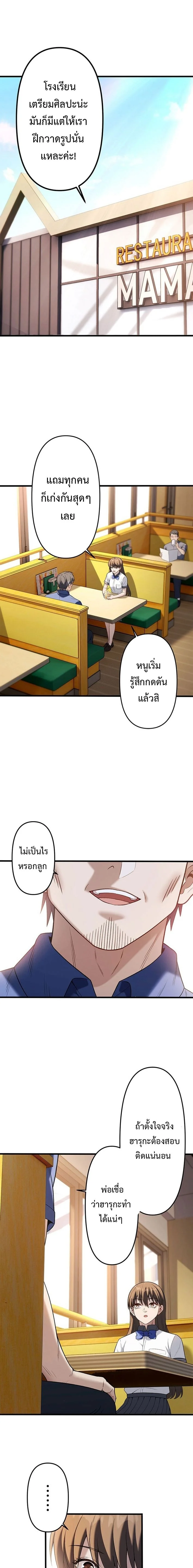 ลุงพันธุ์บู๊ นักสู้ในตำนาน ตอนที่ 25 - รูปที่ 2