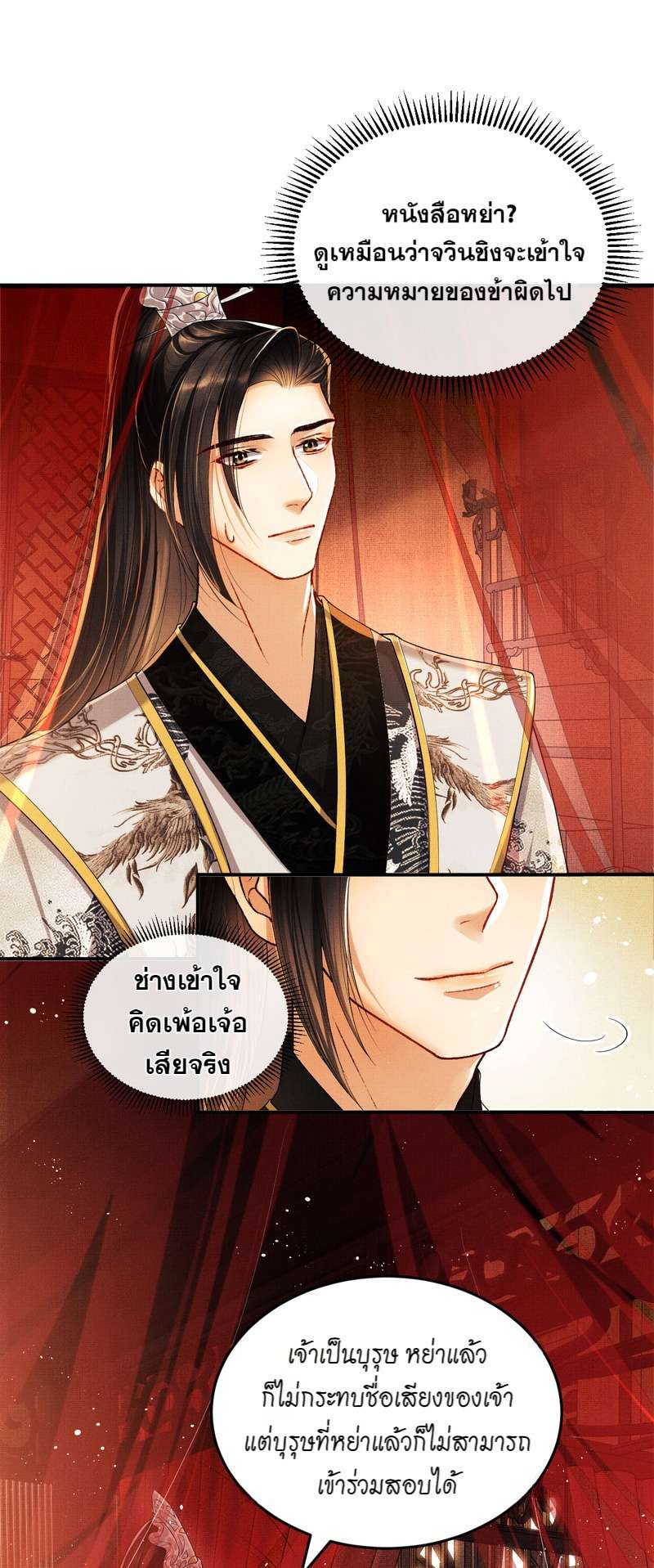 หนึ่งคำมั่น นิรันดร์ | You Own My All ตอนที่ 9 - รูปที่ 2