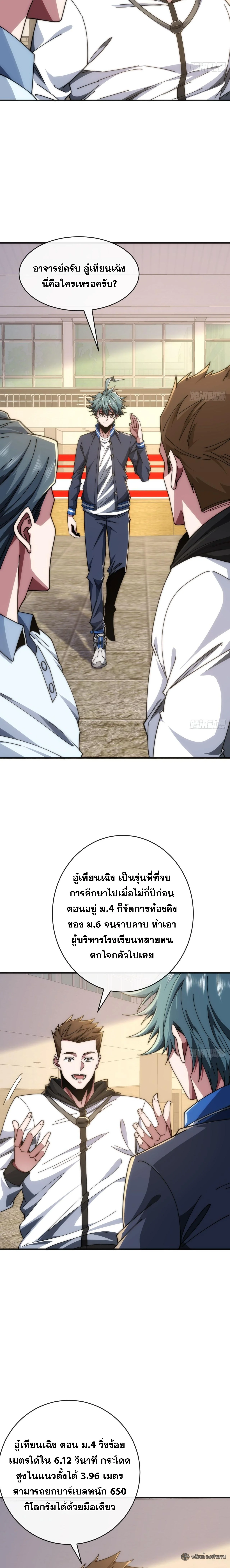 วิวัฒนาการไร้ขีดจำกัด เริ่มจากศูนย์  Infinite Evolution From Zero ตอนที่ 16 - รูปที่ 2